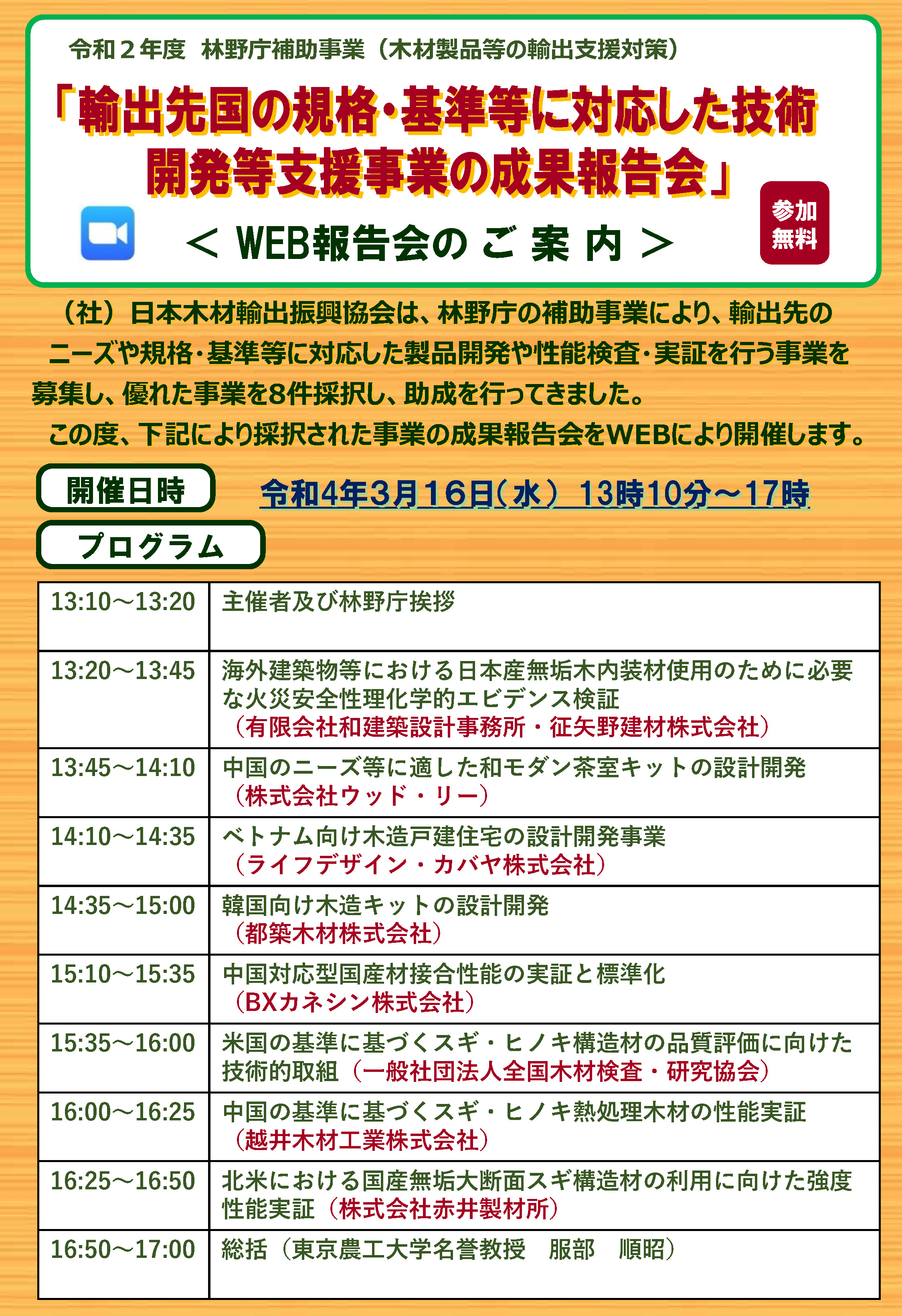 3月16日発表会_ページ_1.jpg